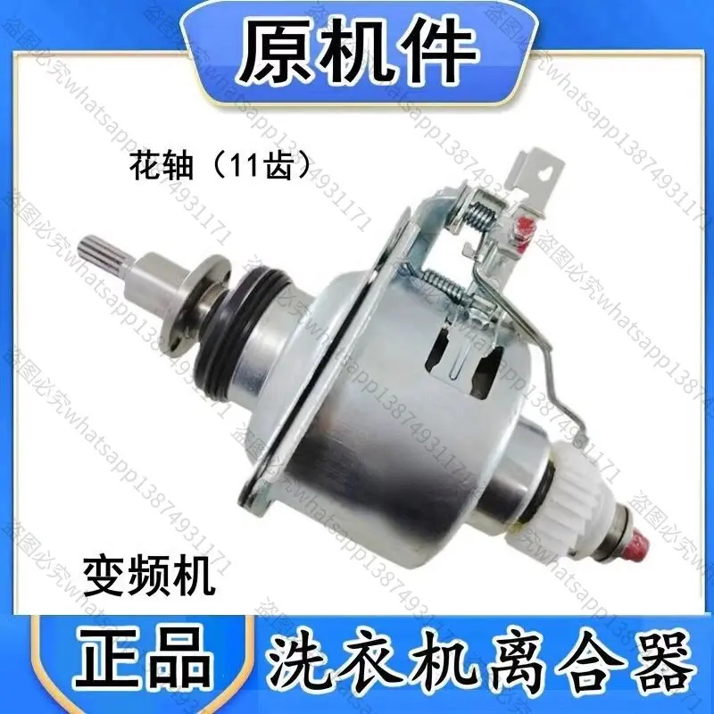 Suitable for TB75/80-Mute60WD /Mute160WD Washing Machine Variable Frequency Clutch TB100V60WD