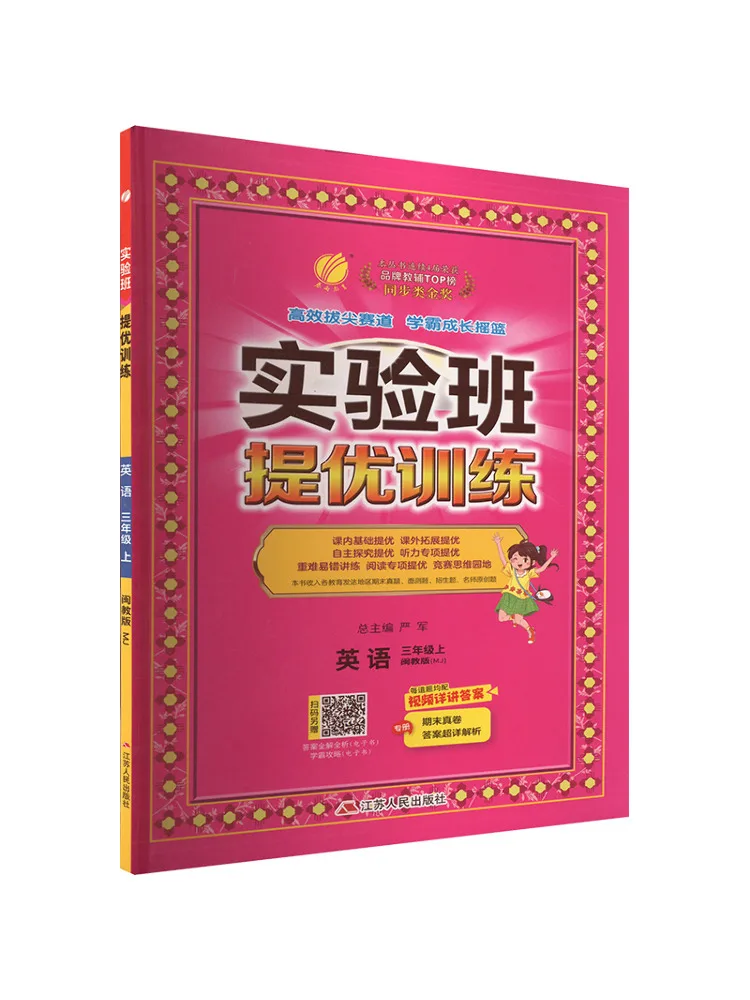 

Book-Winshare Temporary Ak Class Standard English 3 Fujian Education Edition Experimental Class Excellence Training