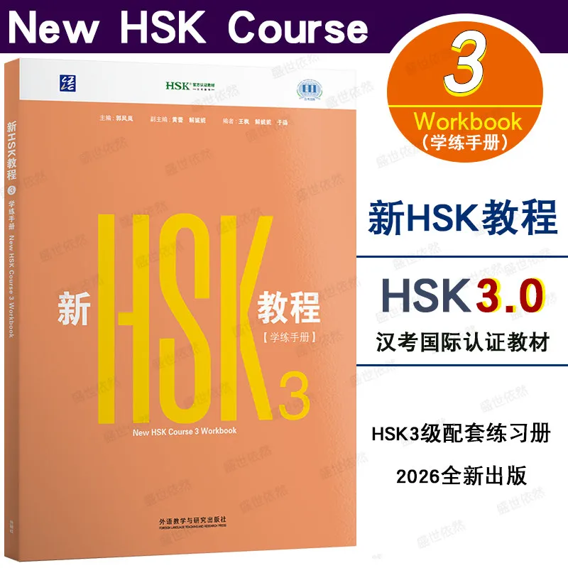 New HSK3  Workbook Whit Coursebook Textbook  Exam Standard  Chinese Proficiency Test Guo Fenglan Learning Chinese