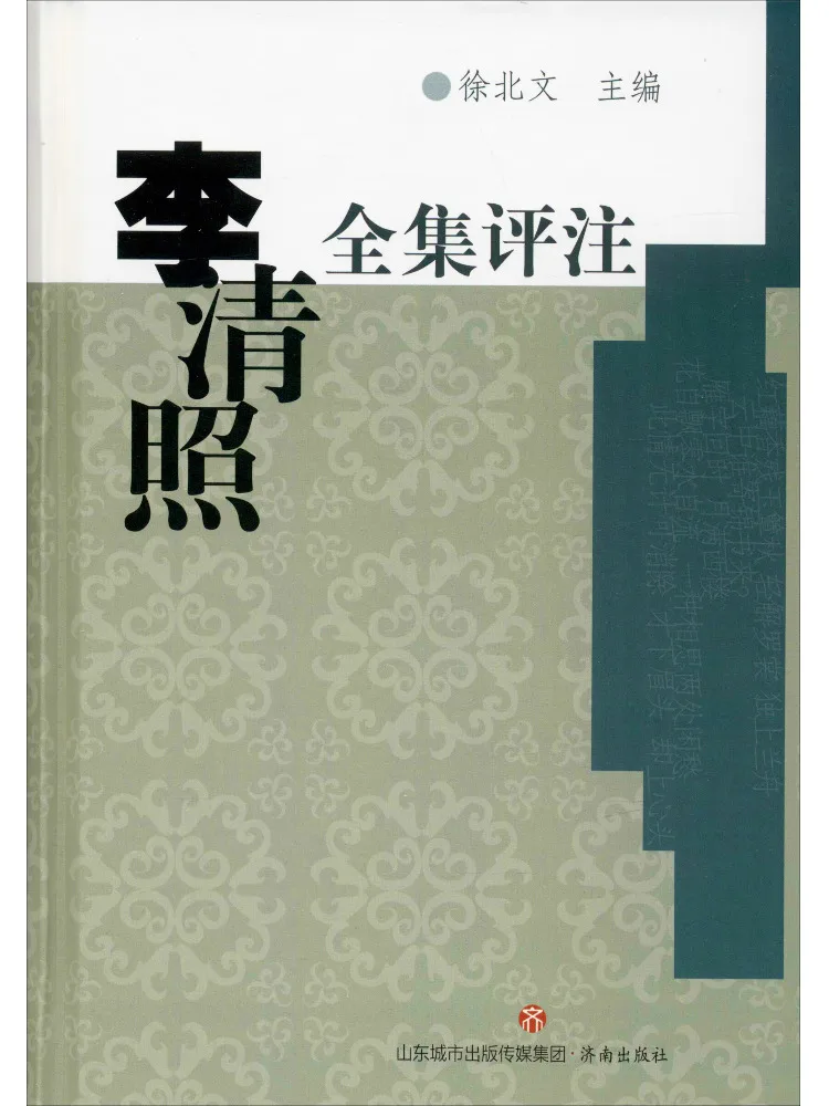 Book-Winshare Commentary on the Complete Works Of Li Qingzhao