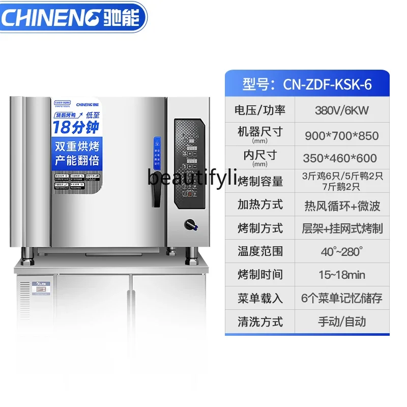 Full-Automatic Roasted Duck Furnace Commercial Intelligent Electric Oven Roasted Duck Roasted Goose Multi-Function Electric