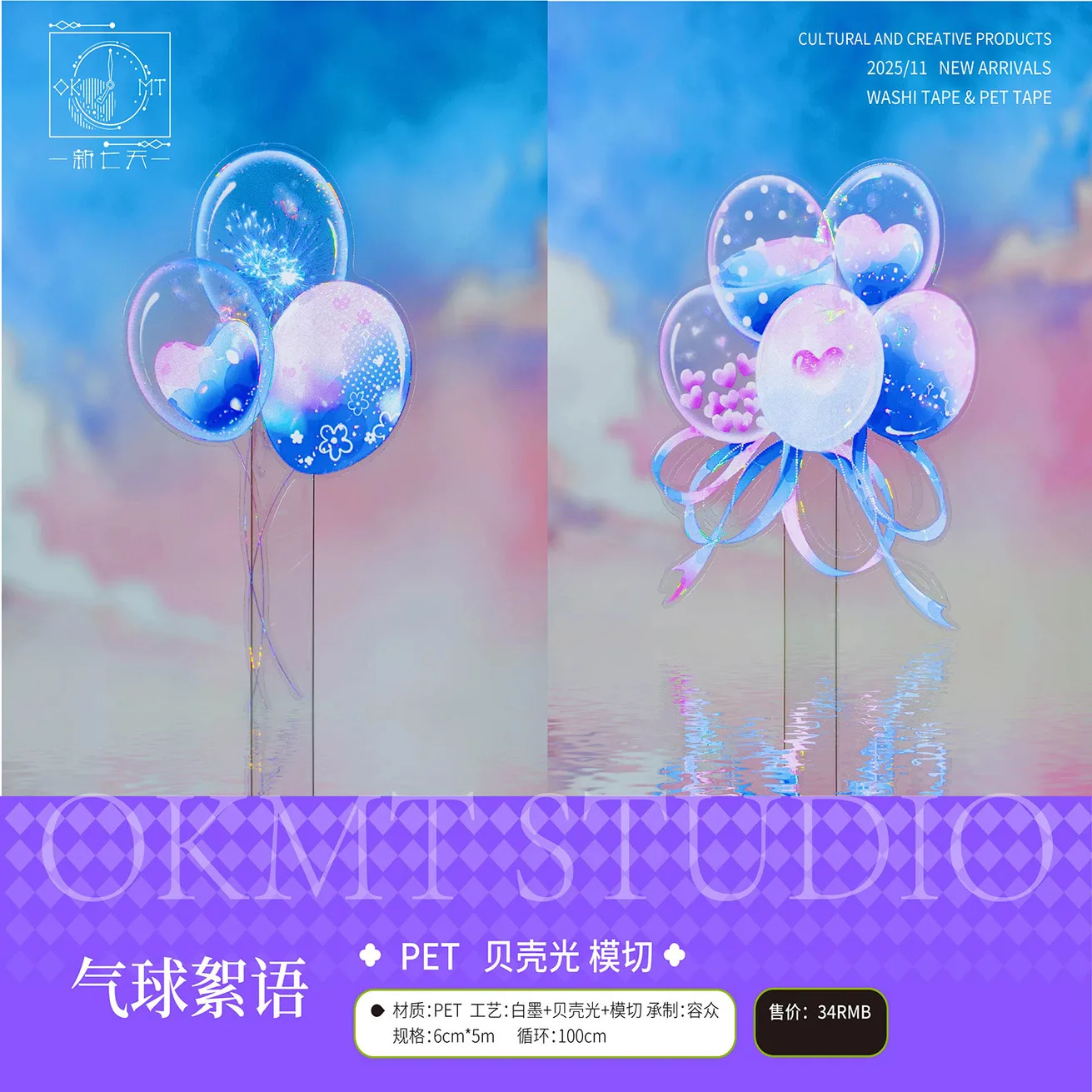 

OKMIT Holiday Celebration Balloon Whisper Water Light Washi Tape Decorative Tape Handmade DIY Material