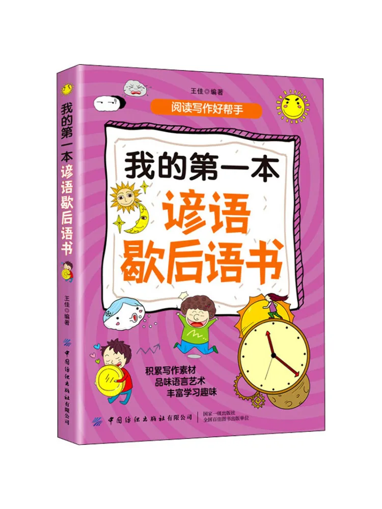 

Книга-Winshare Моя первая книга прощадок и высказывания