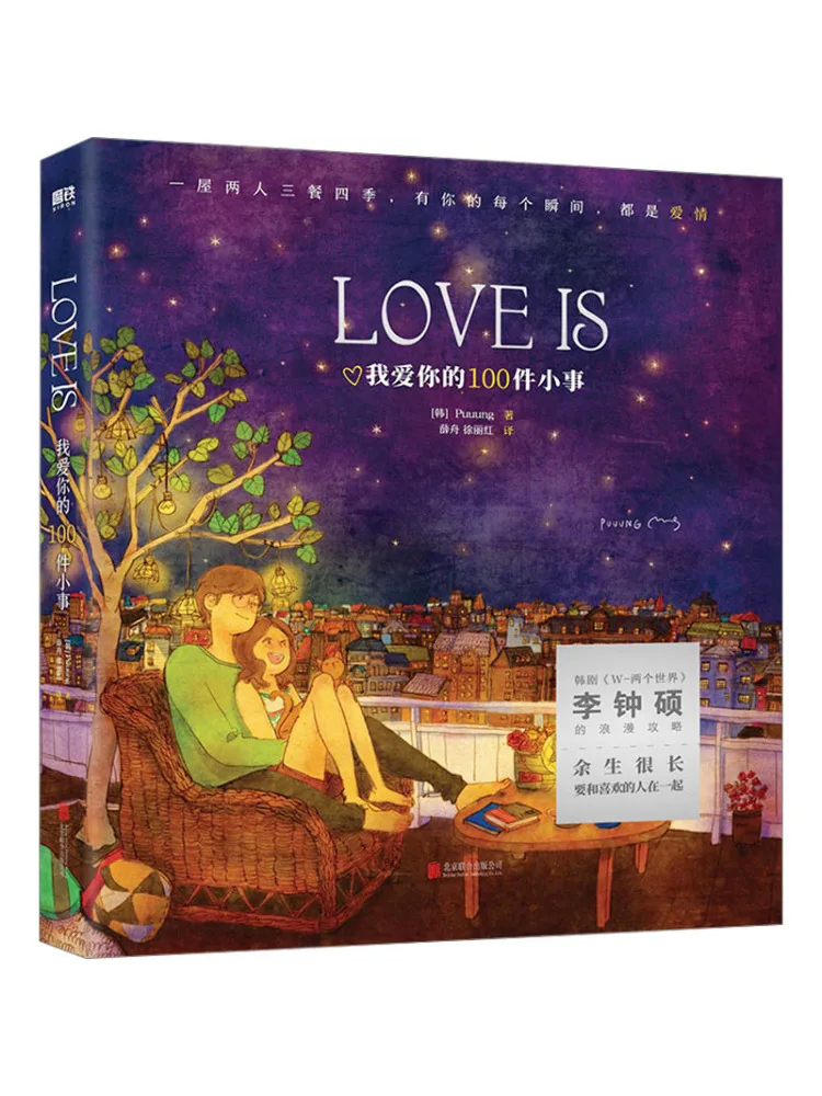 

Book-Winshare Love Is 100 Little Things I Love You