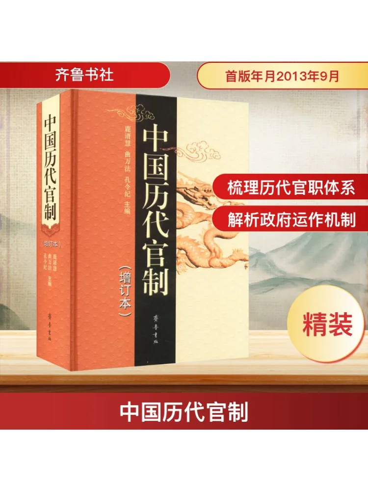 

Book-Winshare Official System Of the Past Dynasties Of China Enhanced Version