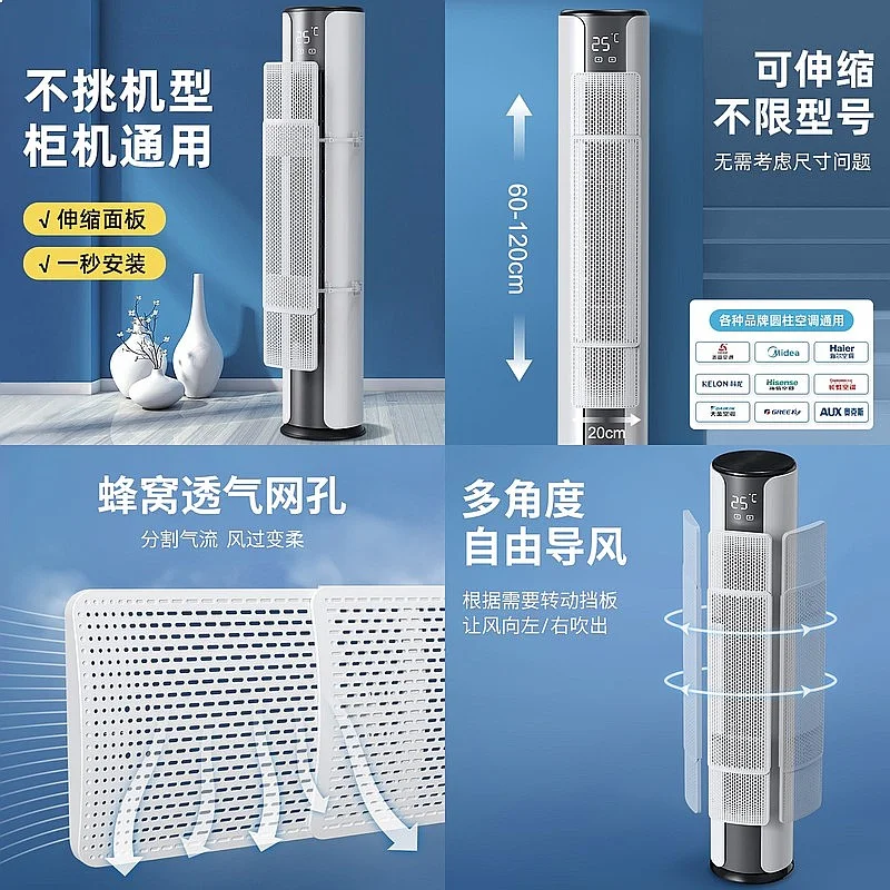 

Cabinet Cylinder Vertical Air Conditioner Windshield Anti-Direct Blow Deflector Cover