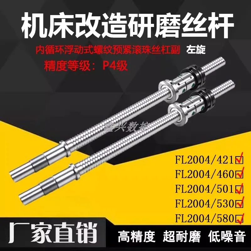 (1PCS) Grinding ball screw FL2004-501 530 ball screw X-axis nut set