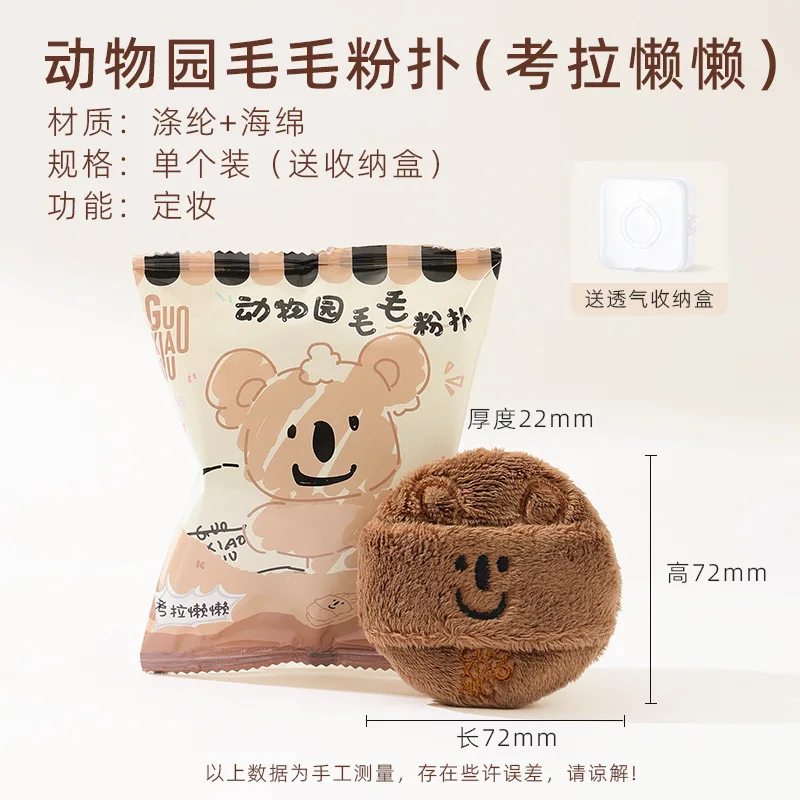 GUOXIAONIU Zoo Fluffy Flocking Powder Puff Foundation Almofada de ar especial Pó solto Puffs úmidos e secos