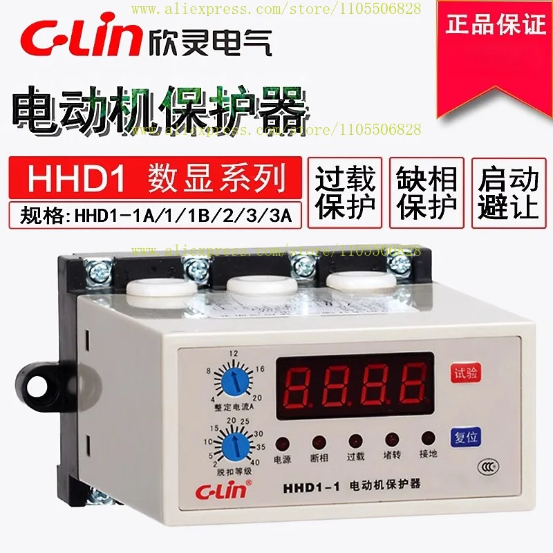 

Digital display intelligent motor protector HHD1-1/1B/2/3/3A phase failure overload blocking protector