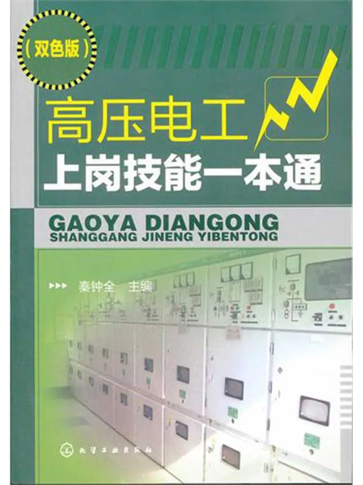 

Книга-руководство по навыкам электрика высокого напряжения Winshare