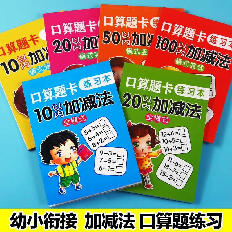 

Math Problem Card Within 10-100 Train Addition and Subtraction Children to Connect The Full Kindergarten Arithmetic Book