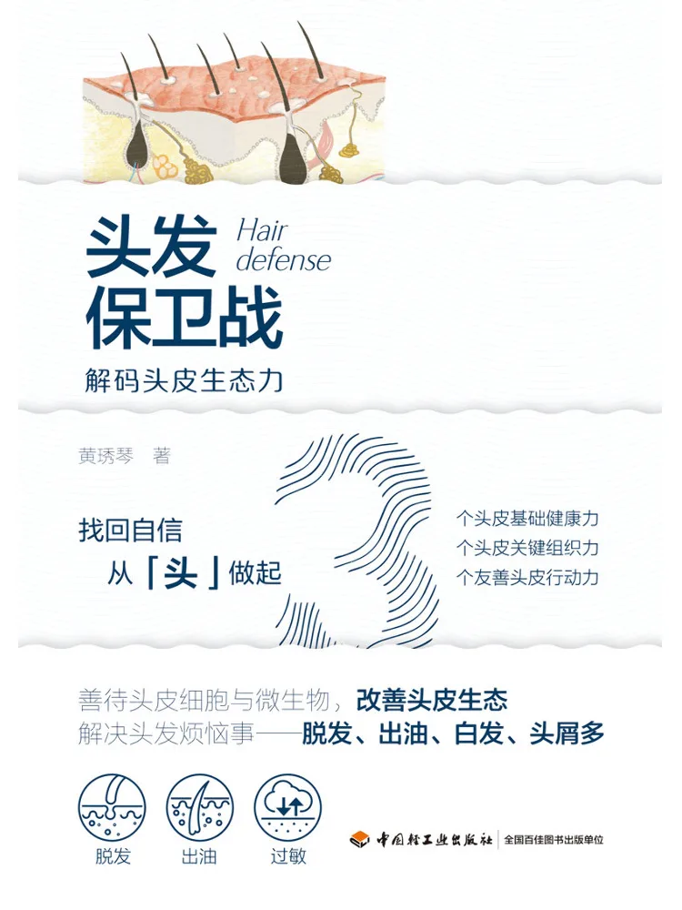 

Книга — «Битва за волосы» (Winshare Hair Defense Battle)