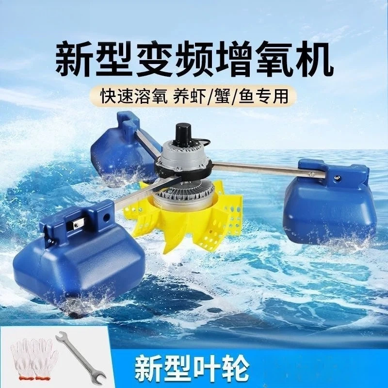 High power pond oxygen pump impeller type aquaculture oxygen pump floating water pump