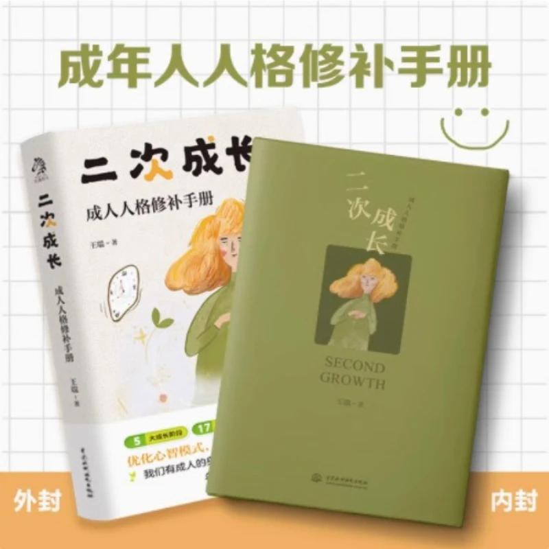Secondary Growth, Adult Personality Repair, Happy People Are Cured By Childhood, Inspirational Books for Life