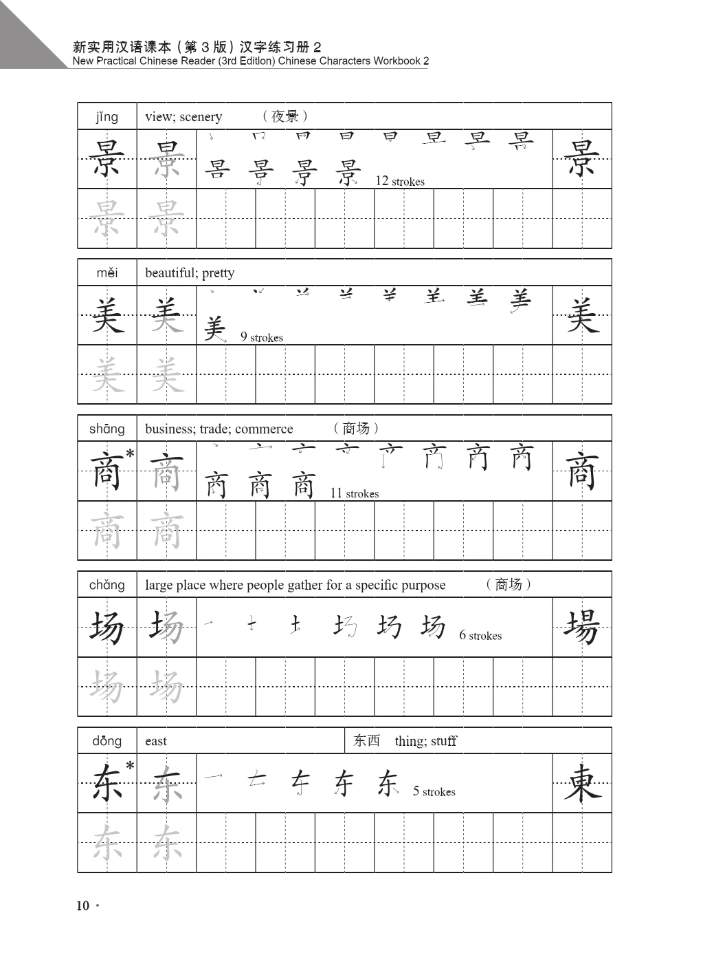New Practical Chinese Reader (3rd Edition Annotated in English) Chinese Characters Workbook 2