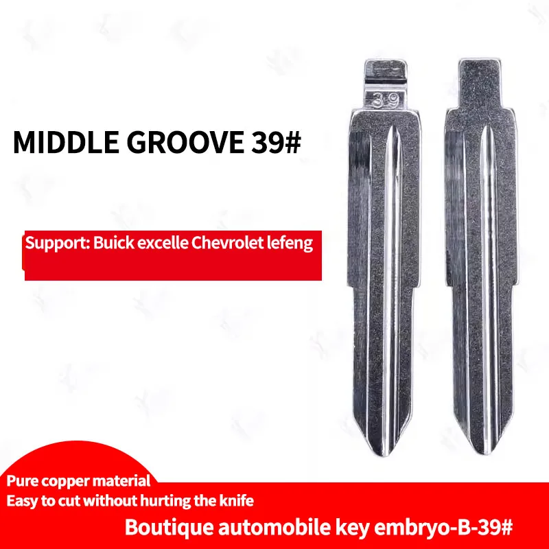 for The key blank of No.39 car in the middle slot is suitable for Buick Excelle and Chevrolet Lafayette to refit the middle slot