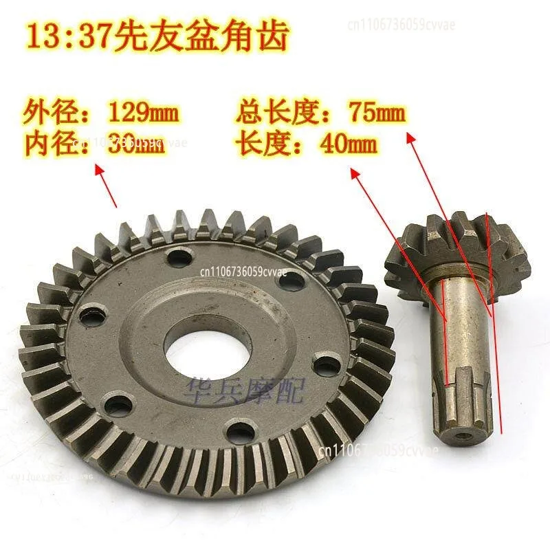 Tricycle Small Afterburner Gear 8:28-13:37 Futian Zongshen Longxin Ancestor Rear Axle Tooth Bag Short Basin Angle Tooth