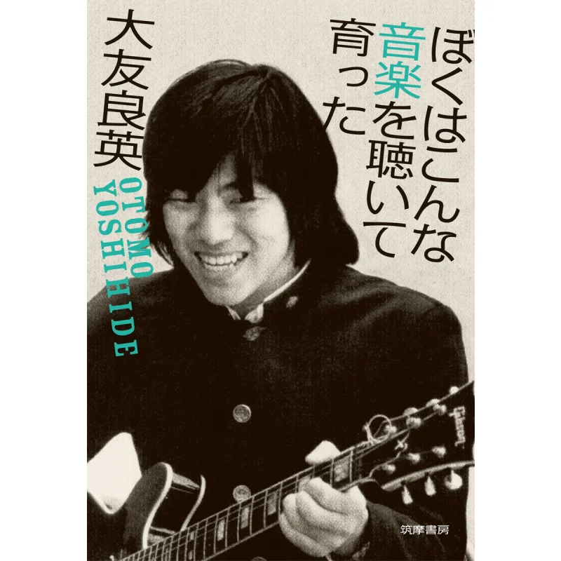 

I Grew Up Listening To Music Like This Yoshitaka Otomo Zhu Mo Study Room 9784480815385 Book