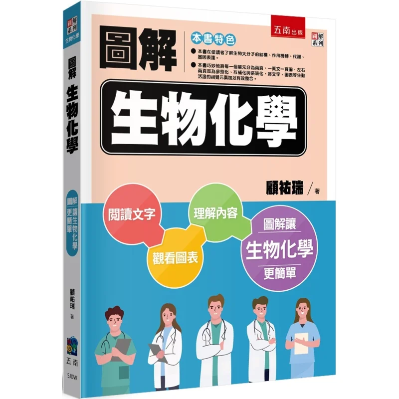 

Illustrated Biochemistry Gu Yourui Wunan 9786263939554 Book