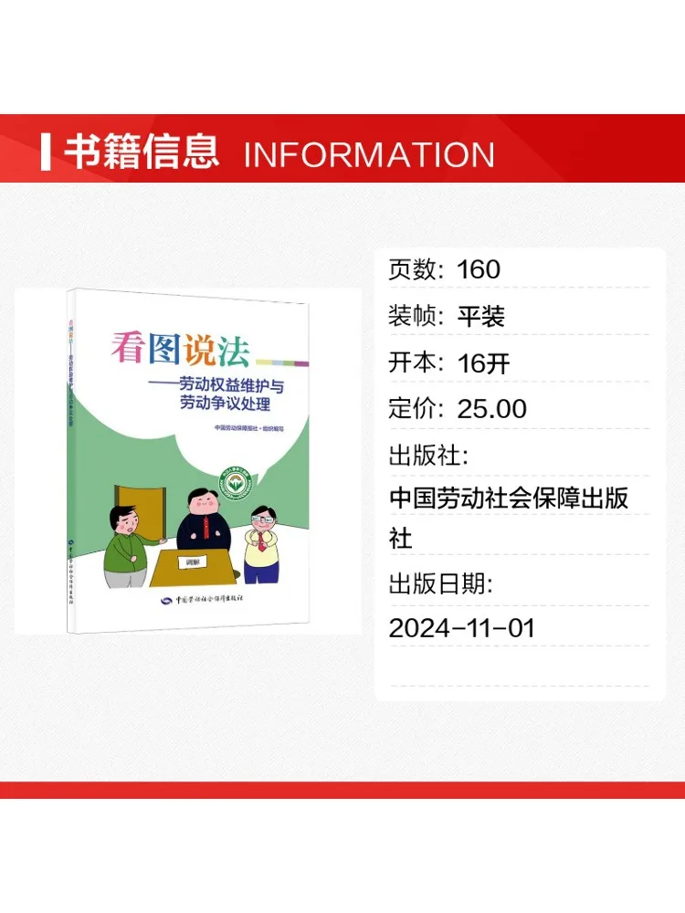 Book-Winshare Illustrated Guide Labor Rights Protection and Labor Dispute Resolution