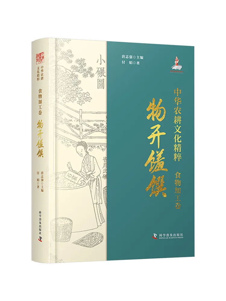

Book-Winshare The Essence Of Chinese Agricultural Culture Food Processing Volume