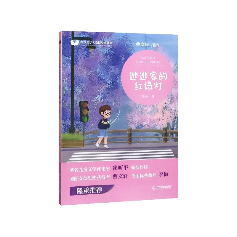 

The Traffic Light at Taotao's Home - A Classic Children's Literature Story