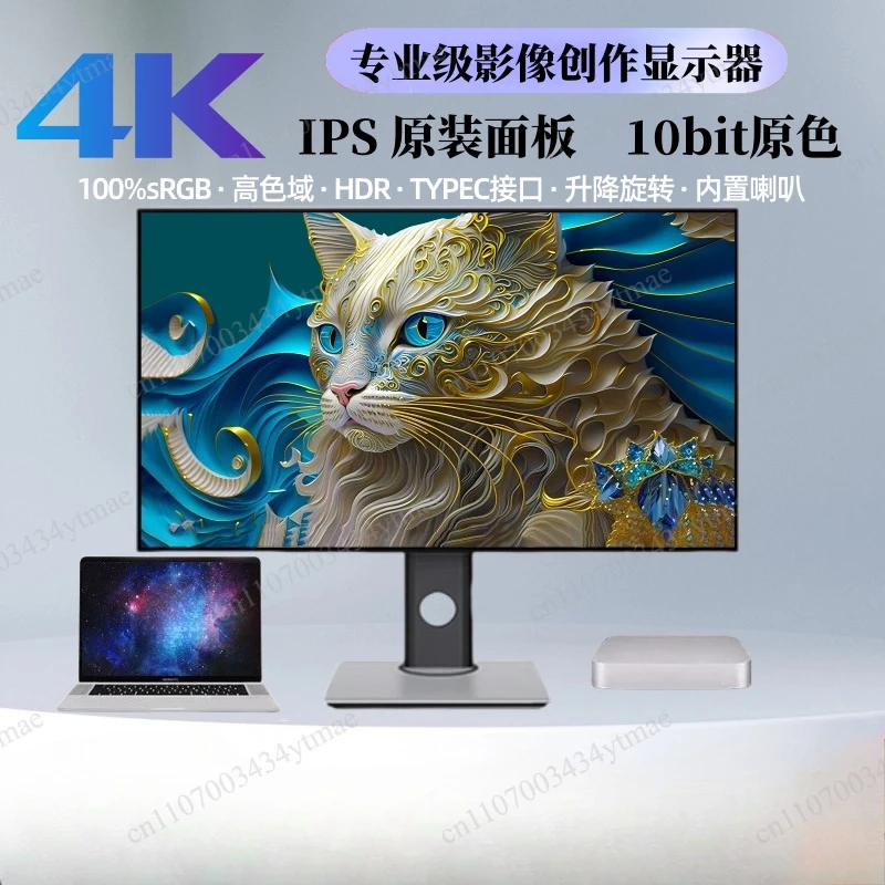27-Inch 4K computer 2K vertical screen monitor 32-inch design IPS5Mac144HzTypC