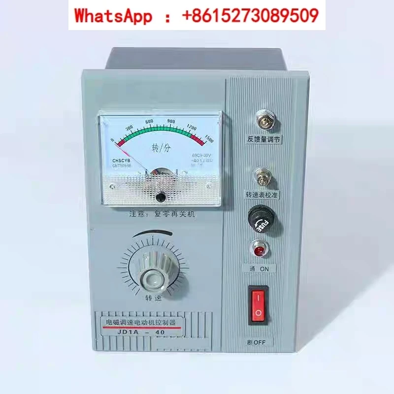 

Electromagnetic speed control motor controller JD1A-40, motor speed controller with plug, wire and fuse