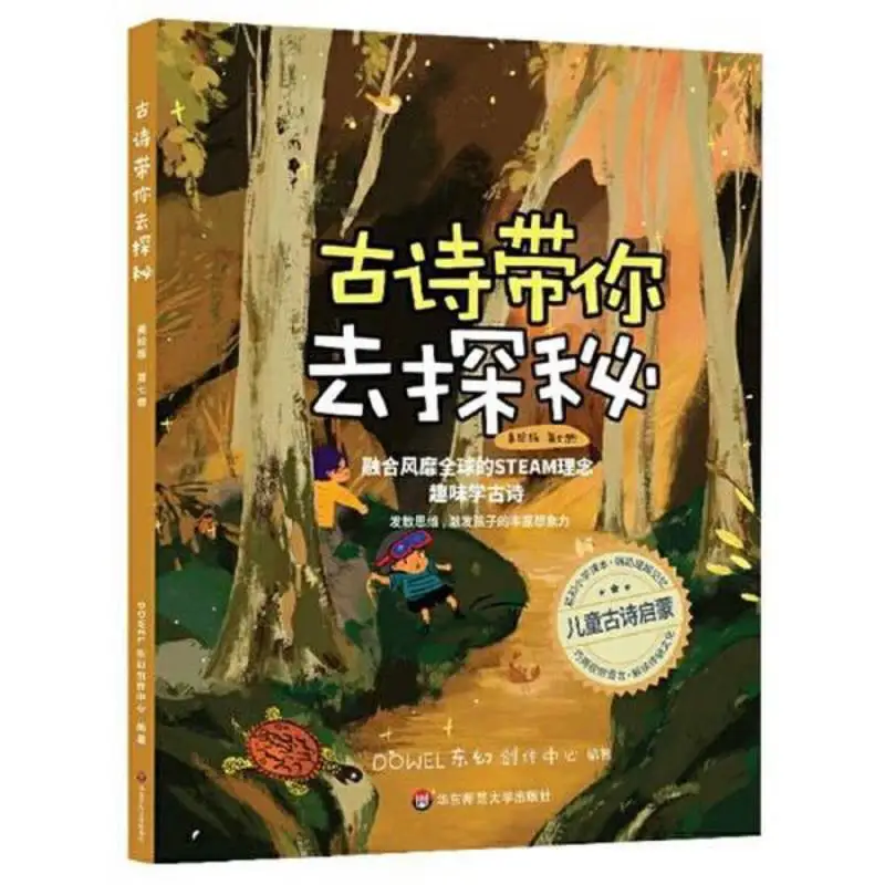 

Ancient Poems Take You To Explore Illustrated Edition Volume 7 DOWEL Donghuan Creation Center 9787576028300