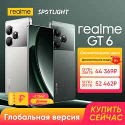 Realme 글로벌 버전 스마트폰, GT6 5G, 스냅드래곤 8s Gen 3 프로세서, 120W 충전, 50MP 소니 OIS 카메라, 5500mAh 배터리