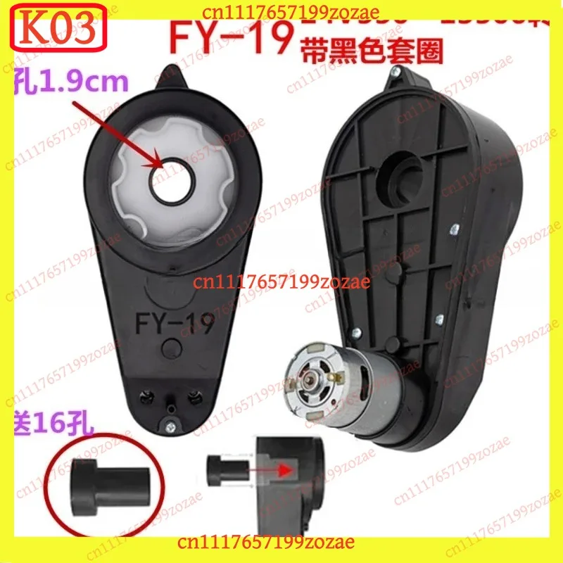 k3 FY-19 RS550 Motor Gearbox, 12V/24V Kids Ride-on Car Variable Speed Accessories