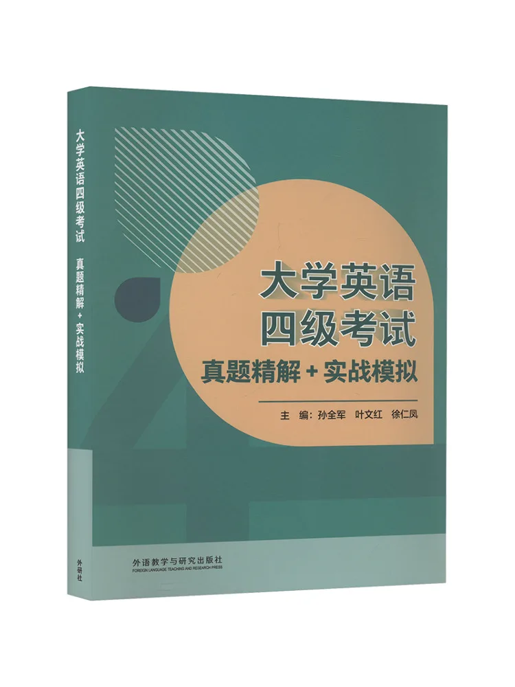 

Книга-Winshare University, английский экзамен Cet 4, реальные вопросы, объяснение, практическое моделирование