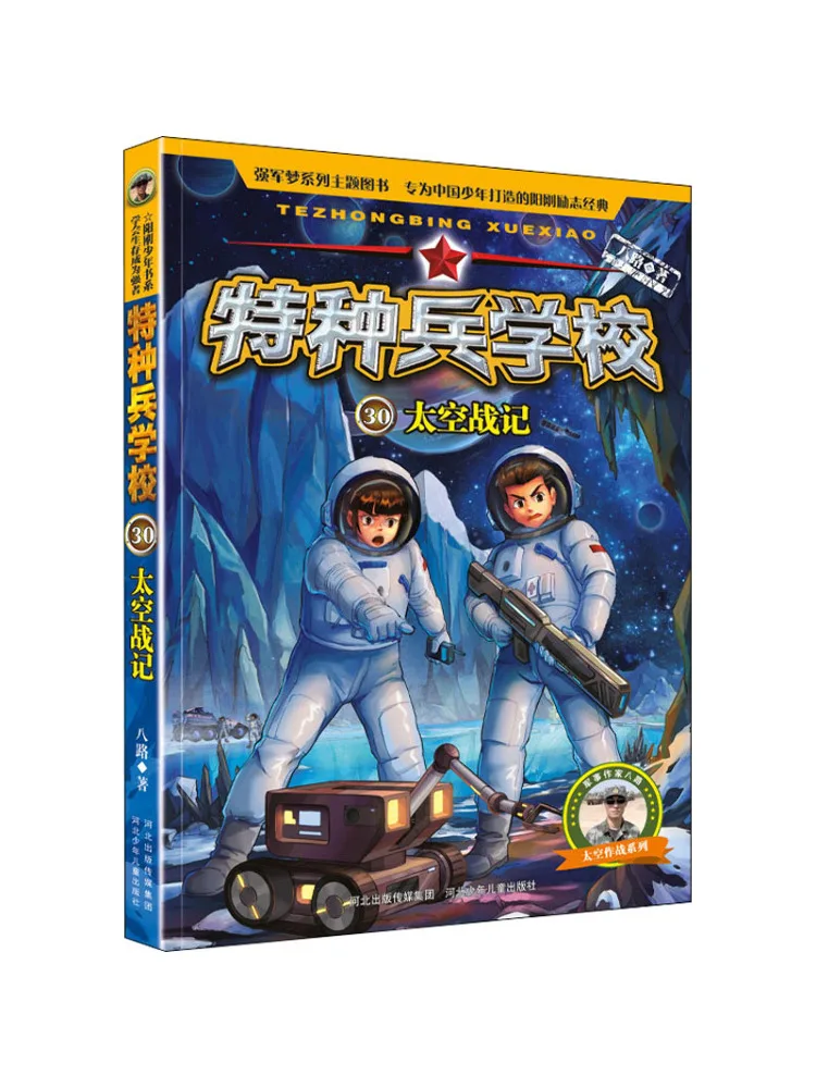 

Book-Winshare Запись космической войны