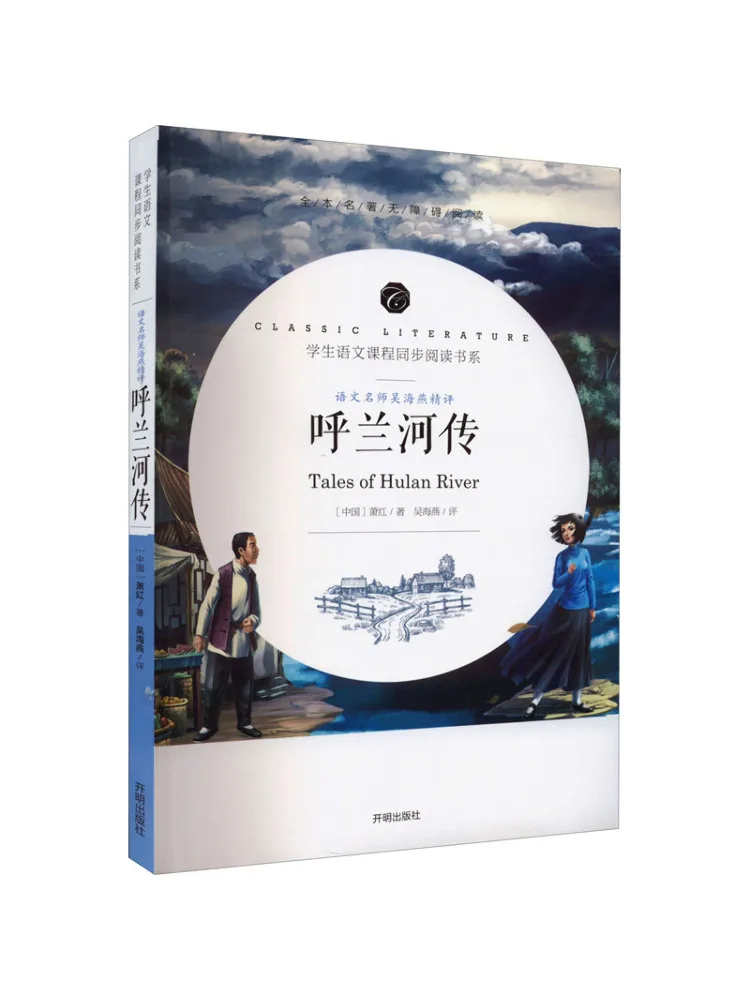 

Book-Winshare Chinese Language Master Wu Haiyan's Essay on "the Story Of the Hulan River"