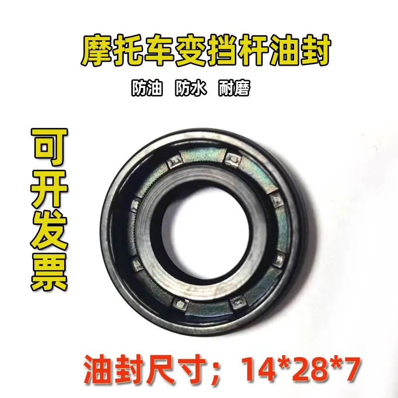 Shift rod special oil seal 14 * 28 * 7 Shift rod seal oil seal