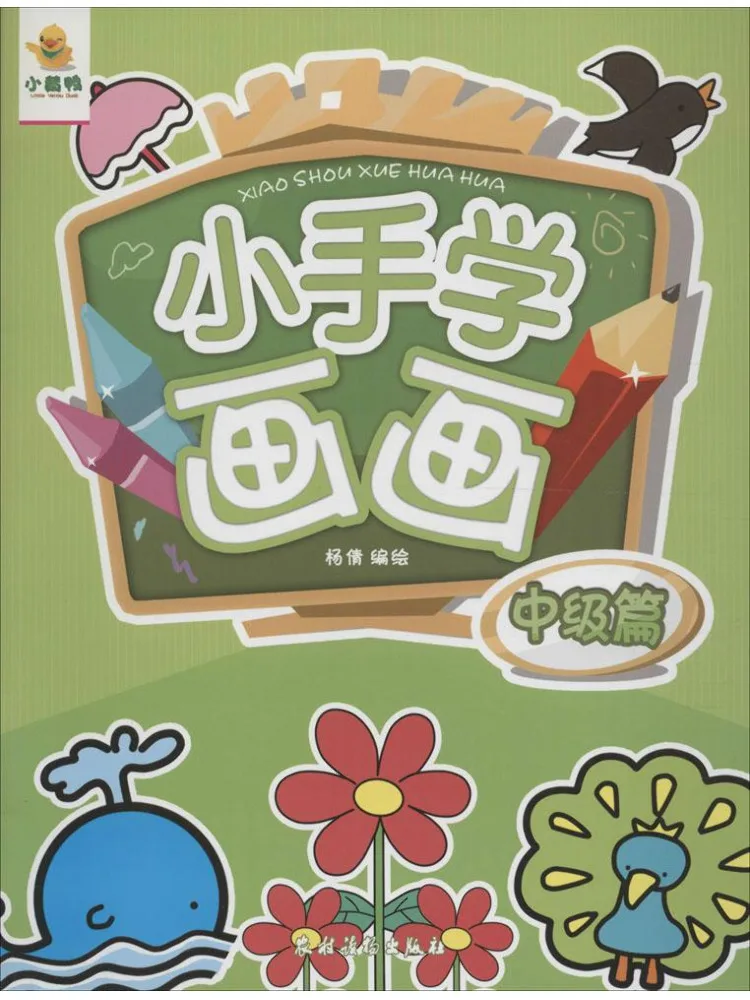 

Книга-учебник Winshare: Учимся рисовать маленькими ручками. Промежуточный уровень.