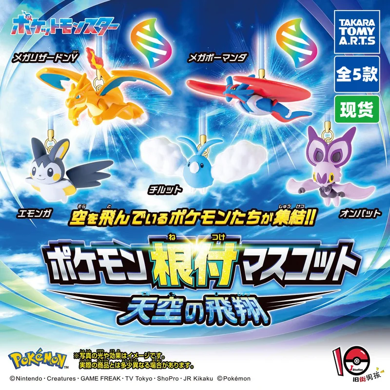 ตาการะ โทมี่ กาชาปอง โปเกมอน โมเดลจี้รูปทรงบินได้ ชุดตุ๊กตาของเล่นสะสม ชาร์จิลด์ ซาลามันซ์ เอโมลก้า สวับลู โนอิบัต ของขวัญ