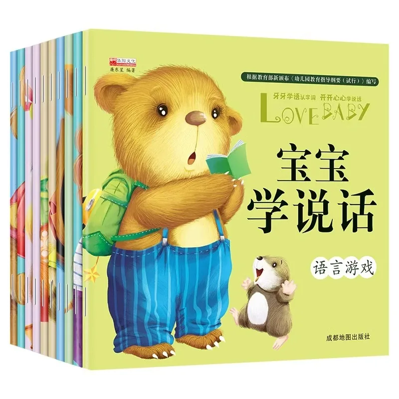 الكنز تعلم اللغة التعبير التنوير كتب التعليم المبكر المعرفي للأطفال من 0 إلى 3 سنوات