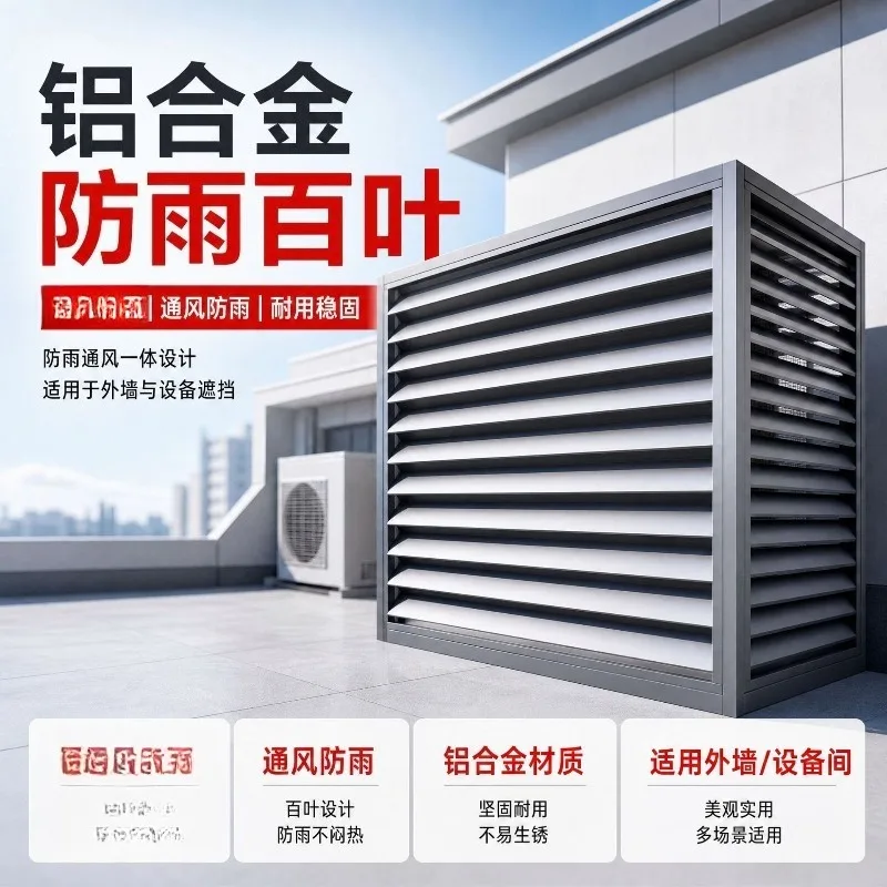 Air conditioner, external machine, shutters, host, sun protection, anti-theft and anti-rust, thickened galvanized steel guardrai