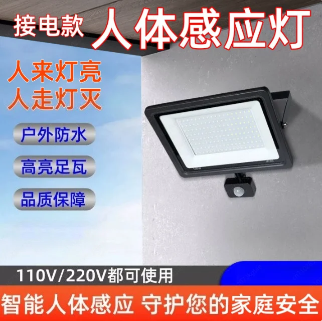 LED human body induction flood light outdoor waterproof courtyard monitoring fill light 110V220V radar infrared lighting light