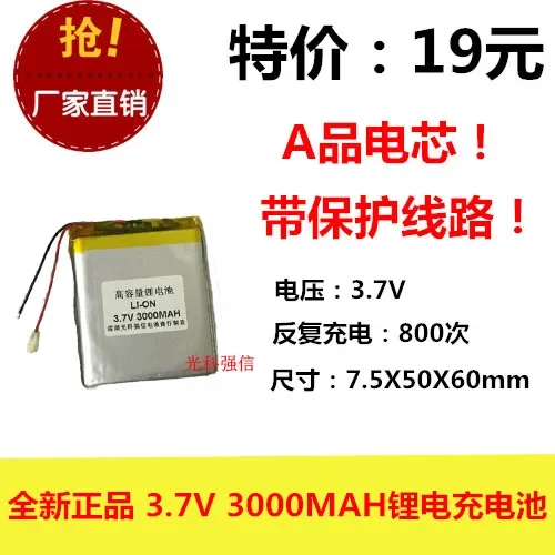 Nieuwe 3,7 V polymeer-lithiumbatterij met volledige capaciteit 755060   3000MAH GPS-walkietalkie / apparatuur / Mini