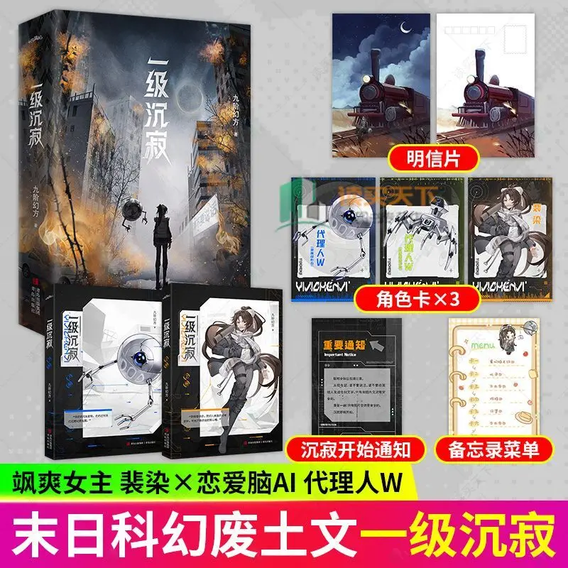 Level One Silence Set 1-2 Final Chapter By Jiu Jie Huan Fang Post-apocalyptic Wasteland Cyberpunk Science Fiction Romance Novel