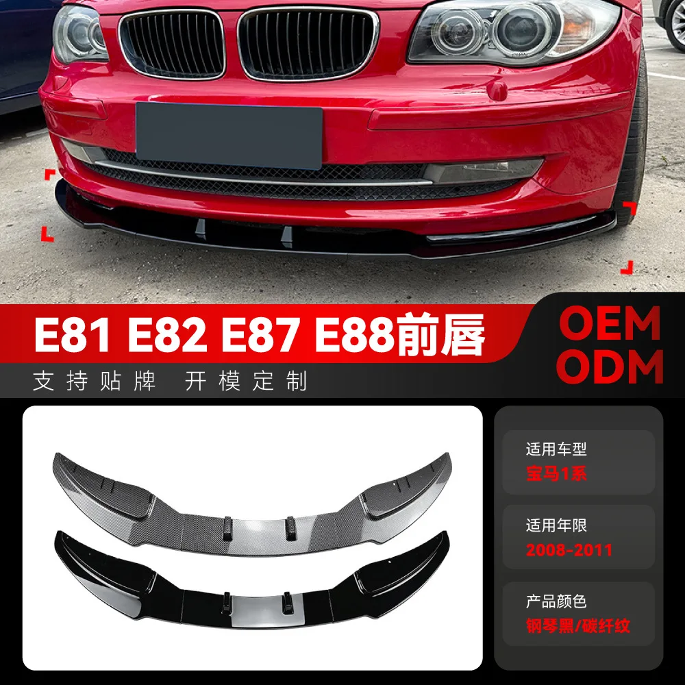 

Подходит для BMW1 серии E81, E82, E87, E88 LCI Standard Edition 2008-2011 гг. Передняя лопата и модификация передней губы.