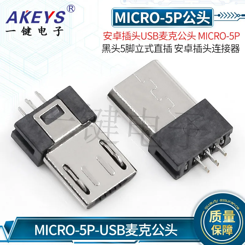 Android Plug USB Microphone Male Head MICRO-5P Black Head 5-pin Vertical Straight Plug Android Plug Connector