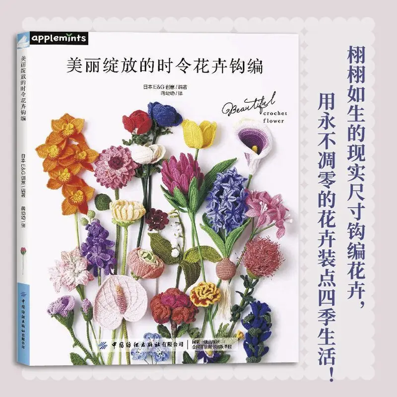 Beautiful Crochet Flowers Seasonal Flower Crochet Tutorial Book, Japanese Handmade DIY Knitting Guide Book for Crochet Lovers