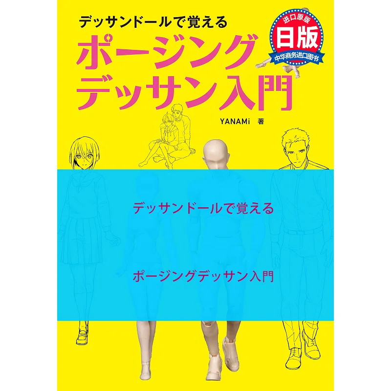 

Введение в позирование рисунка на Dessandall Graphics Company YANAMi 9784766132175 Книга