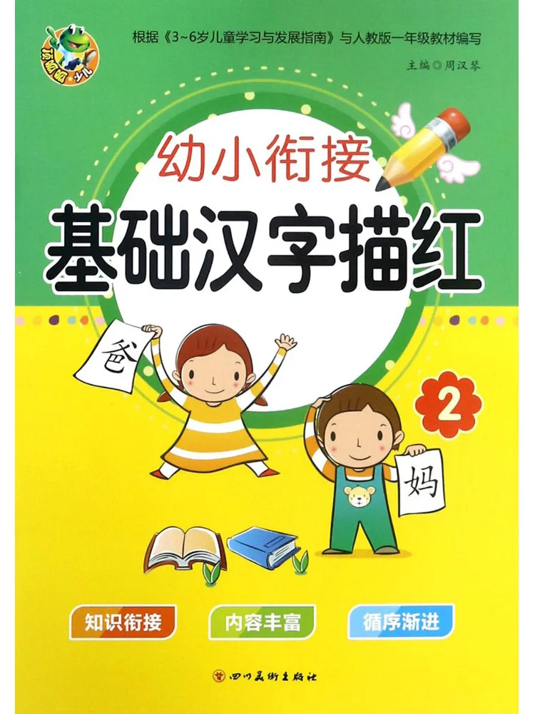

Книга-Winshare для дошкольников, базовый китайский иероглиф, трассировка 2.