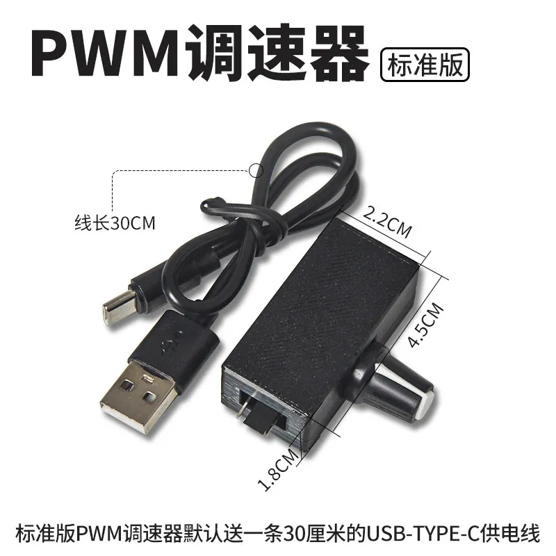 Dedicated PWM governor, suitable for cat fan, small 4Pin B3 5V four-wire fan TYPE-C USB power supply