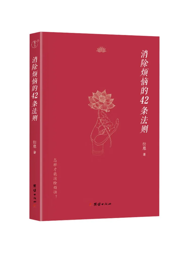 

Book-Winshare 42 Rules To Eliminate Worries