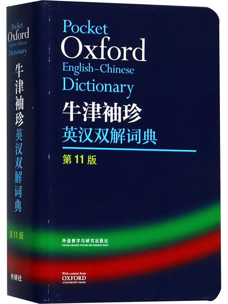 

Книга-Winshare Oxford Pocket Английский китайский словарь